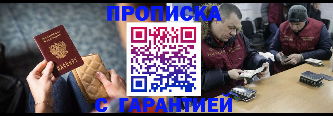 временная регистрация гарантия в Куртамыше