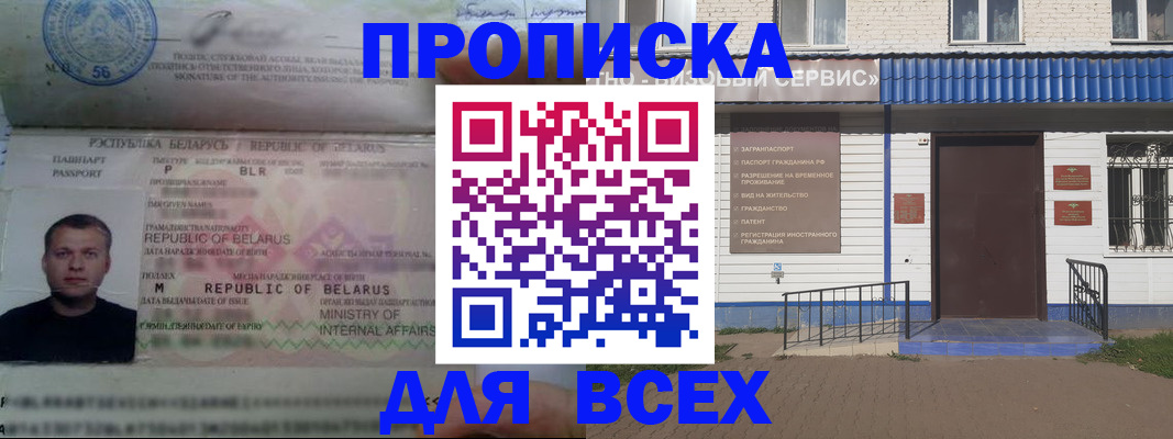 временная прописка в Куртамыше