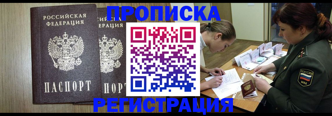 прописка регистрация в Куртамыше