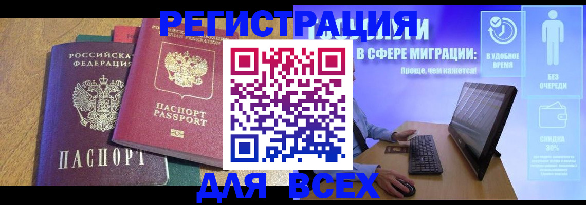 регистрация в Куртамыше