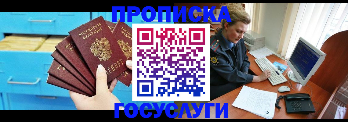 прописка для школы в Куртамыше